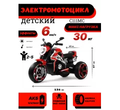 Детский электромотоцикл C111MC красный
